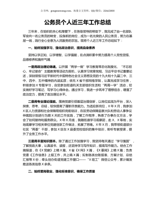 公务员个人近三年工作总结.docx