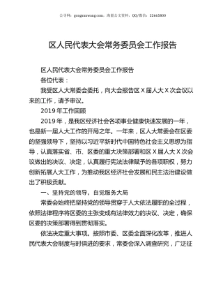 区人民代表大会常务委员会工作报告.docx