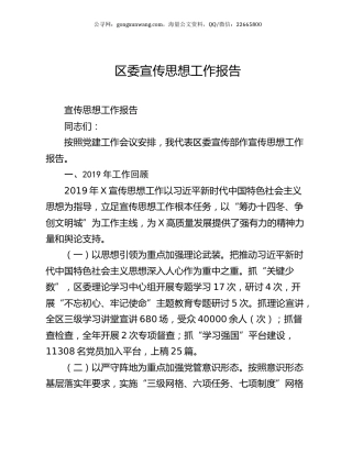 区委宣传思想工作报告.docx