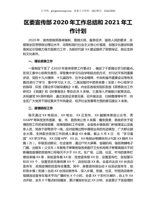 区委宣传部2020年工作总结和2021年工作计划.docx