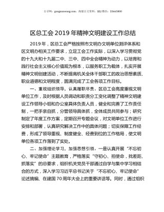 区总工会2019年精神文明建设工作总结.docx