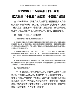 区文物局十三五总结和十四五规划.docx