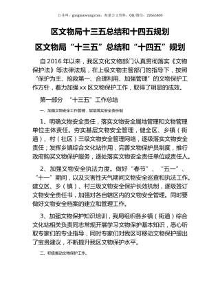 区文物局十三五总结和十四五规划（2）.docx
