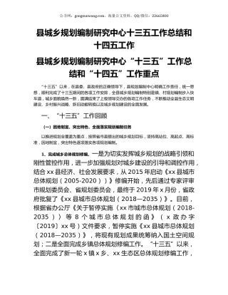 县城乡规划编制研究中心十三五工作总结和十四五工作.docx