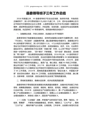 县委领导班子三年工作总结（2）.docx