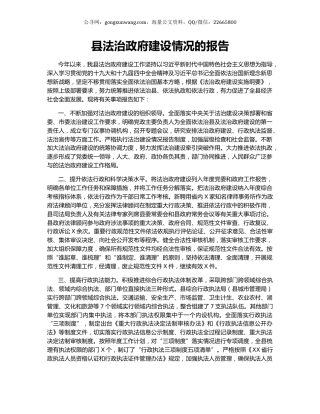 县法治政府建设情况的报告.docx