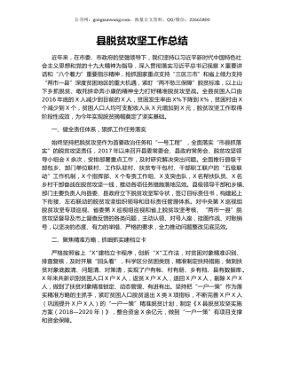 县脱贫攻坚工作总结.docx