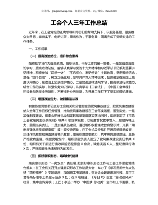 工会个人三年工作总结.docx