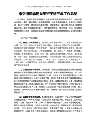市交通运输局党组班子近三年工作总结.docx
