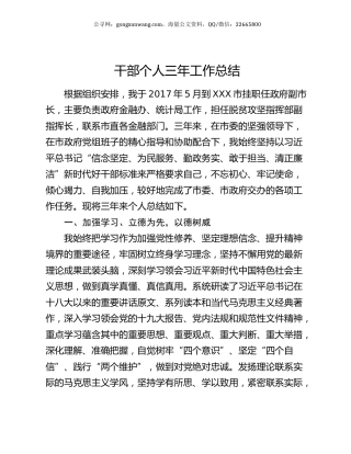 干部个人三年工作总结.docx