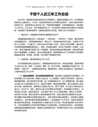 干部个人近三年工作总结.docx