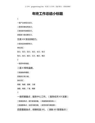 年终工作总结小标题.docx