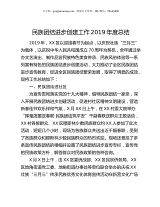 民族团结进步创建工作2019年度总结.docx