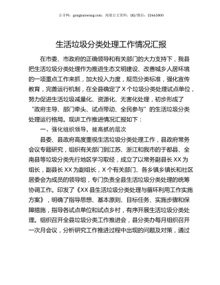 生活垃圾分类处理工作情况汇报.docx