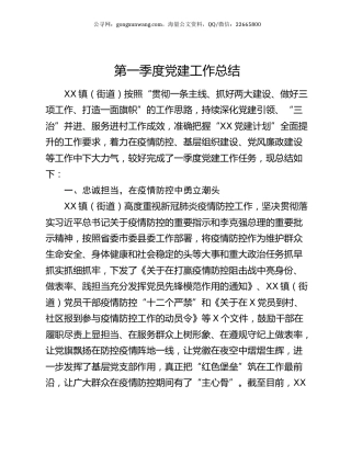 第一季度党建工作总结.docx