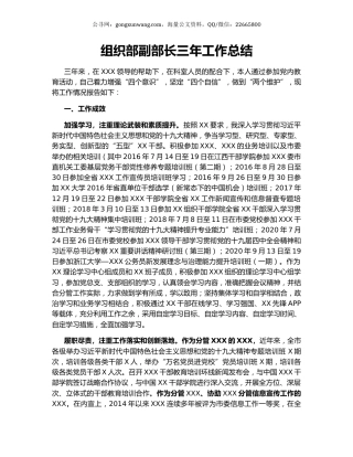 组织部副部长三年工作总结.docx
