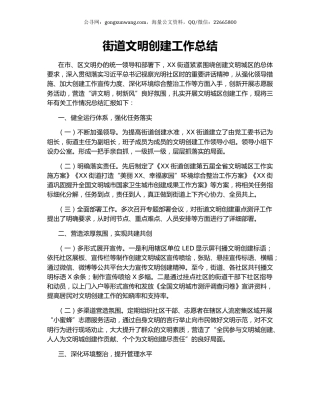 街道文明创建工作总结.docx