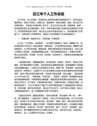 近三年个人工作总结.docx