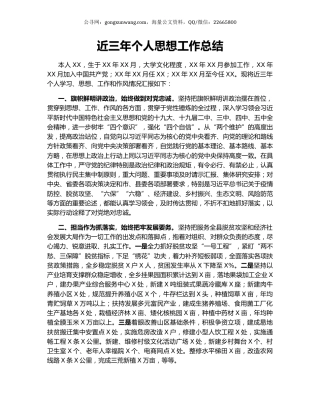 近三年个人思想工作总结.docx