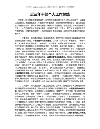 近三年干部个人工作总结.docx