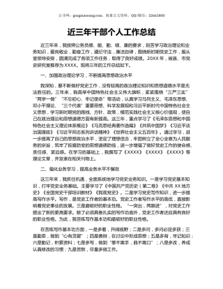 近三年干部个人工作总结（2）.docx