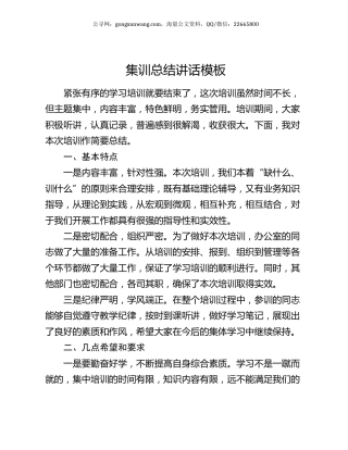 集训总结讲话模板.docx