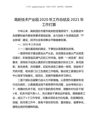 高新技术产业园2020年工作总结及2021年工作打算.docx