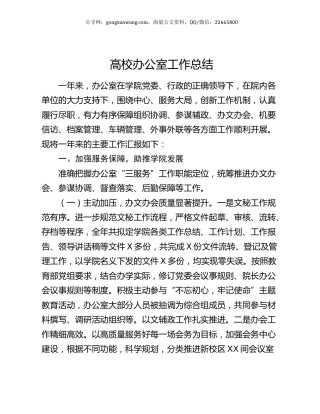 高校办公室工作总结.docx