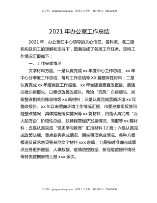 2021年办公室工作总结（2）.docx