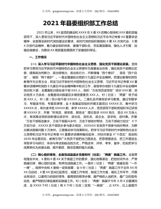 2021年县委组织部工作总结.docx