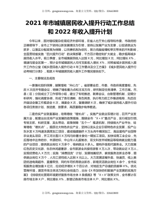 2021年市城镇居民收入提升行动工作总结和2022年收入提升计划.docx