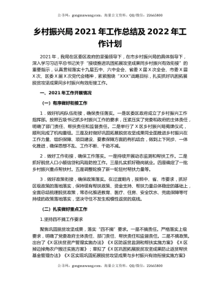 乡村振兴局2021年工作总结及2022年工作计划.docx
