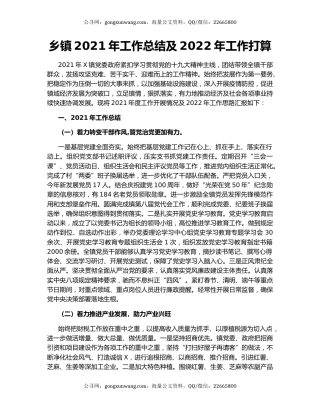 乡镇2021年工作总结及2022年工作打算.docx