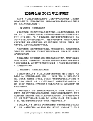 党委办公室2021年工作总结.docx