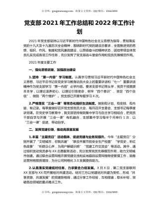 党支部2021年工作总结和2022年工作计划.docx