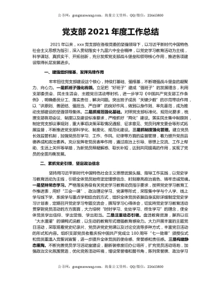 党支部2021年度工作总结（2）.docx