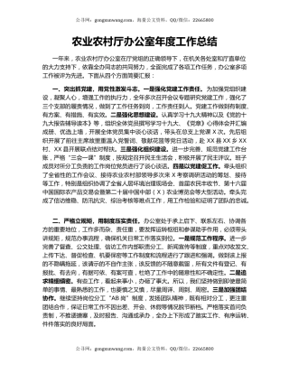 农业农村厅办公室年度工作总结.docx