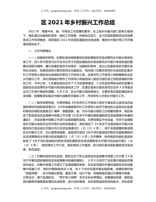 区2021年乡村振兴工作总结.docx