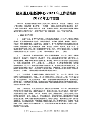 区交通工程建设中心2021年工作总结和2022年工作思路（2）.docx