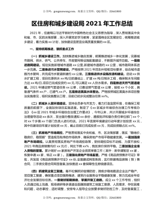 区住房和城乡建设局2021年工作总结.docx