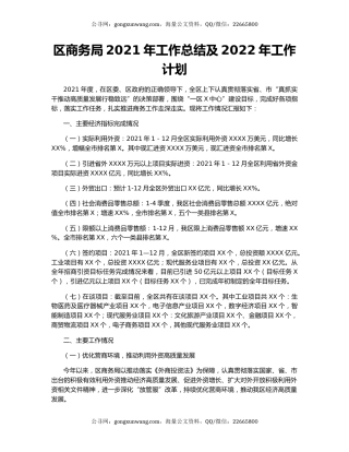 区商务局2021年工作总结及2022年工作计划.docx