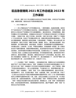区应急管理局2021年工作总结及2022年工作谋划.docx