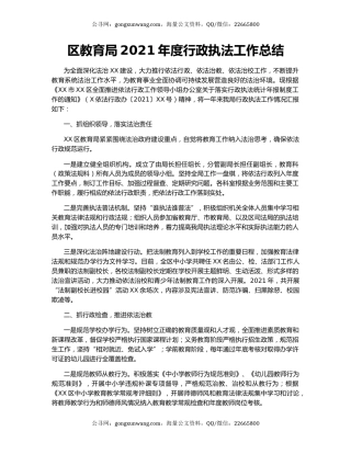 区教育局2021年度行政执法工作总结.docx