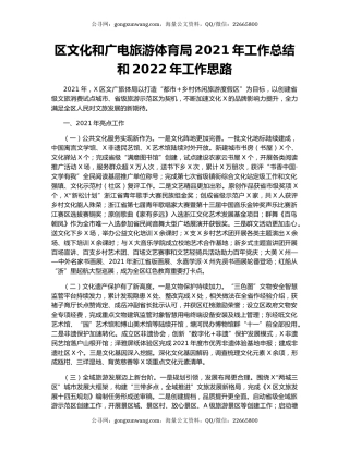 区文化和广电旅游体育局2021年工作总结和2022年工作思路（2）.docx