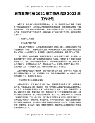 县农业农村局2021年工作总结及2022年工作计划（2）.docx