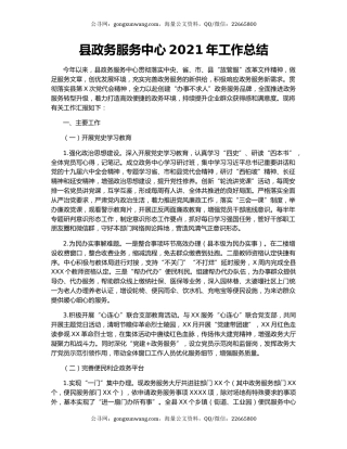 县政务服务中心2021年工作总结.docx