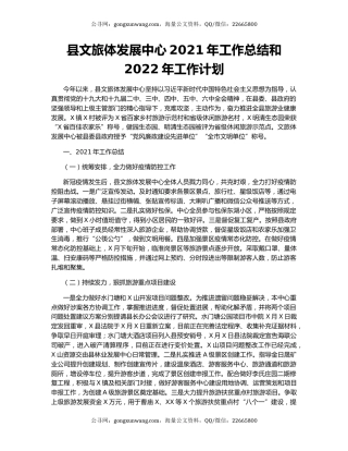 县文旅体发展中心2021年工作总结和2022年工作计划.docx