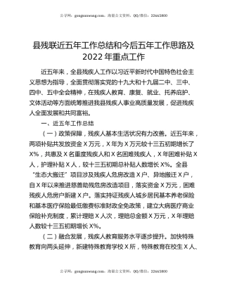 县残联近五年工作总结和今后五年工作思路及2022年重点工作.docx