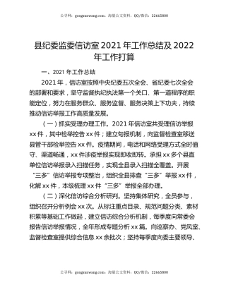 县纪委监委信访室2021年工作总结及2022年工作打算.docx