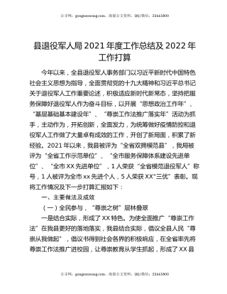 县退役军人局2021年度工作总结及2022年工作打算.docx